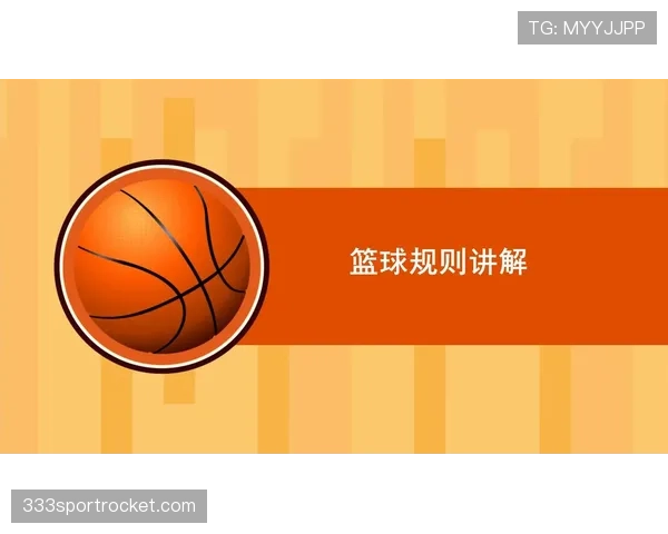 篮球规则解释：暂停时间限制的具体规定与常见用法